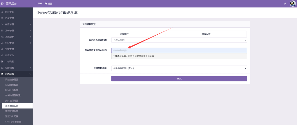 图片[5]-【彩虹云商城】搭建自己的静态资源CDN用于提升主站访问速度