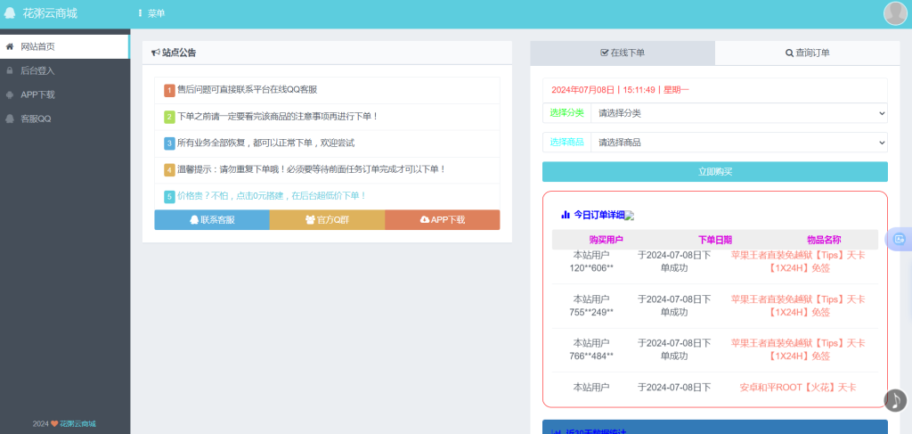 图片[3]-花粥自助下单系统源码+授权系统+全开源