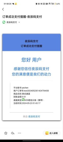 夜辰自定义订单通知模板-守约