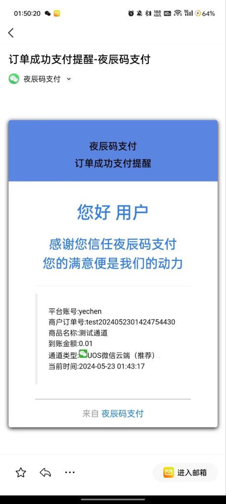 夜辰自定义订单通知模板-守约