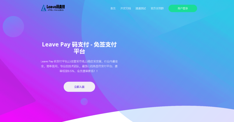 Leave码支付