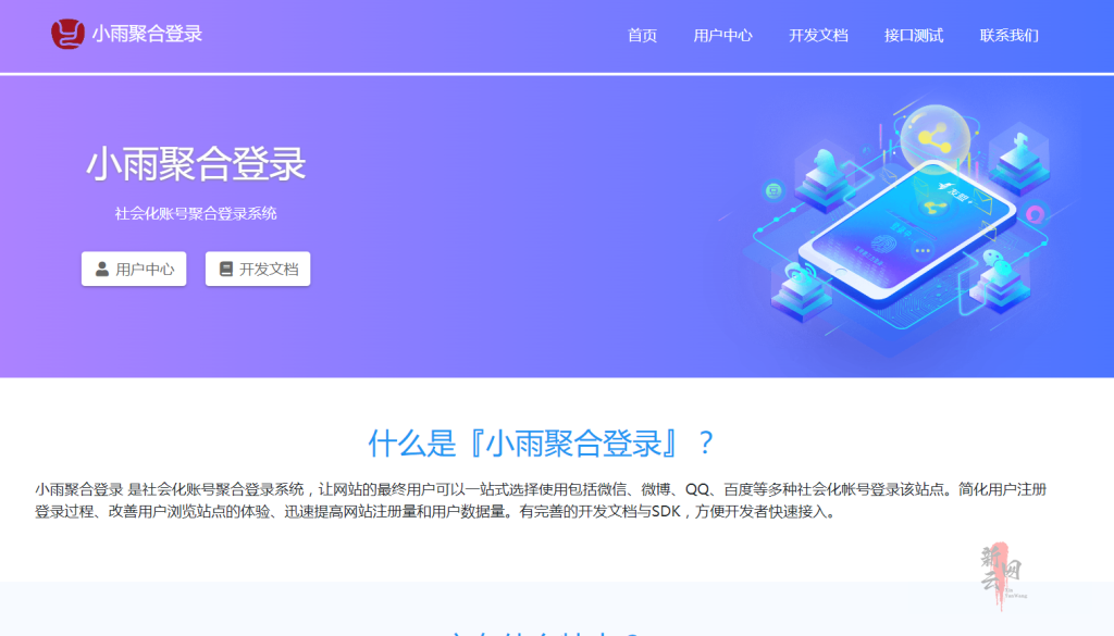 小雨聚合登录免费使用 各种对接插件下载