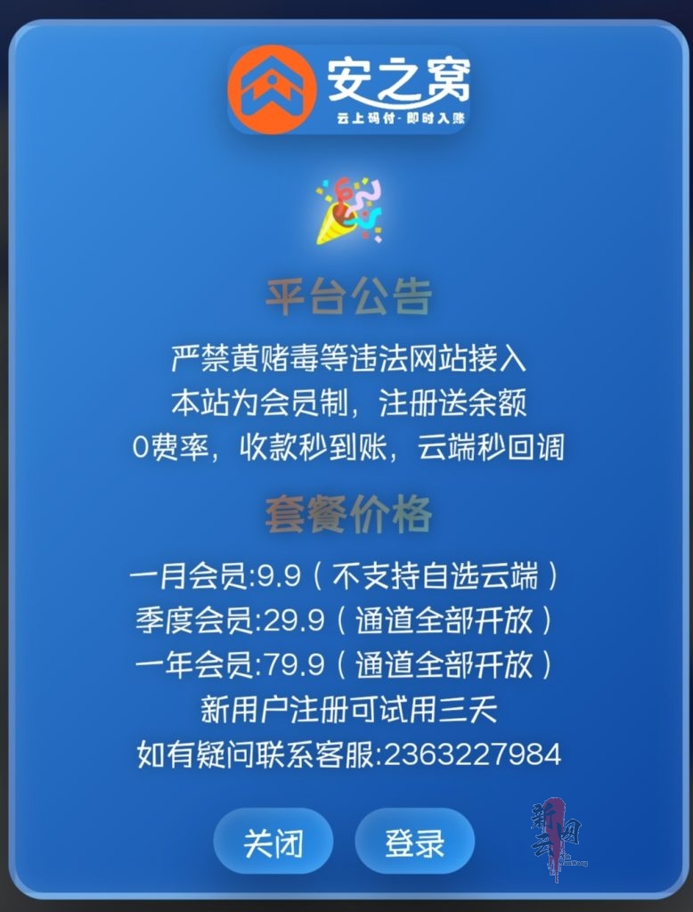 首页弹窗公告
