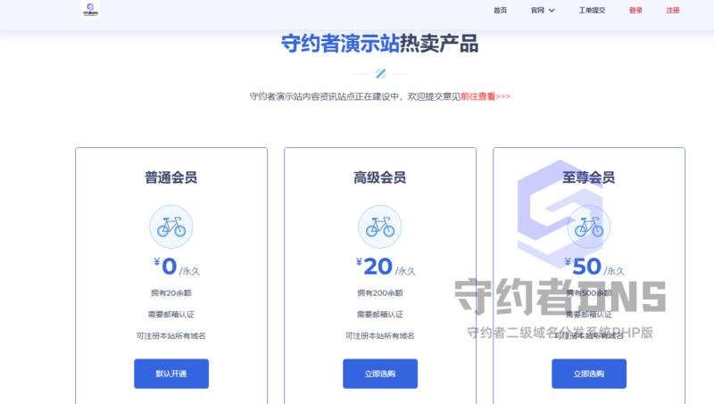 守约者二级域名分发系统PHP版精品模板一套