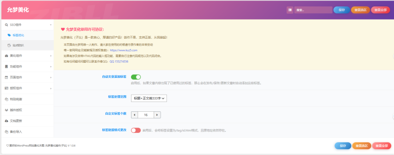 允梦美化插件子比版授权-守约者